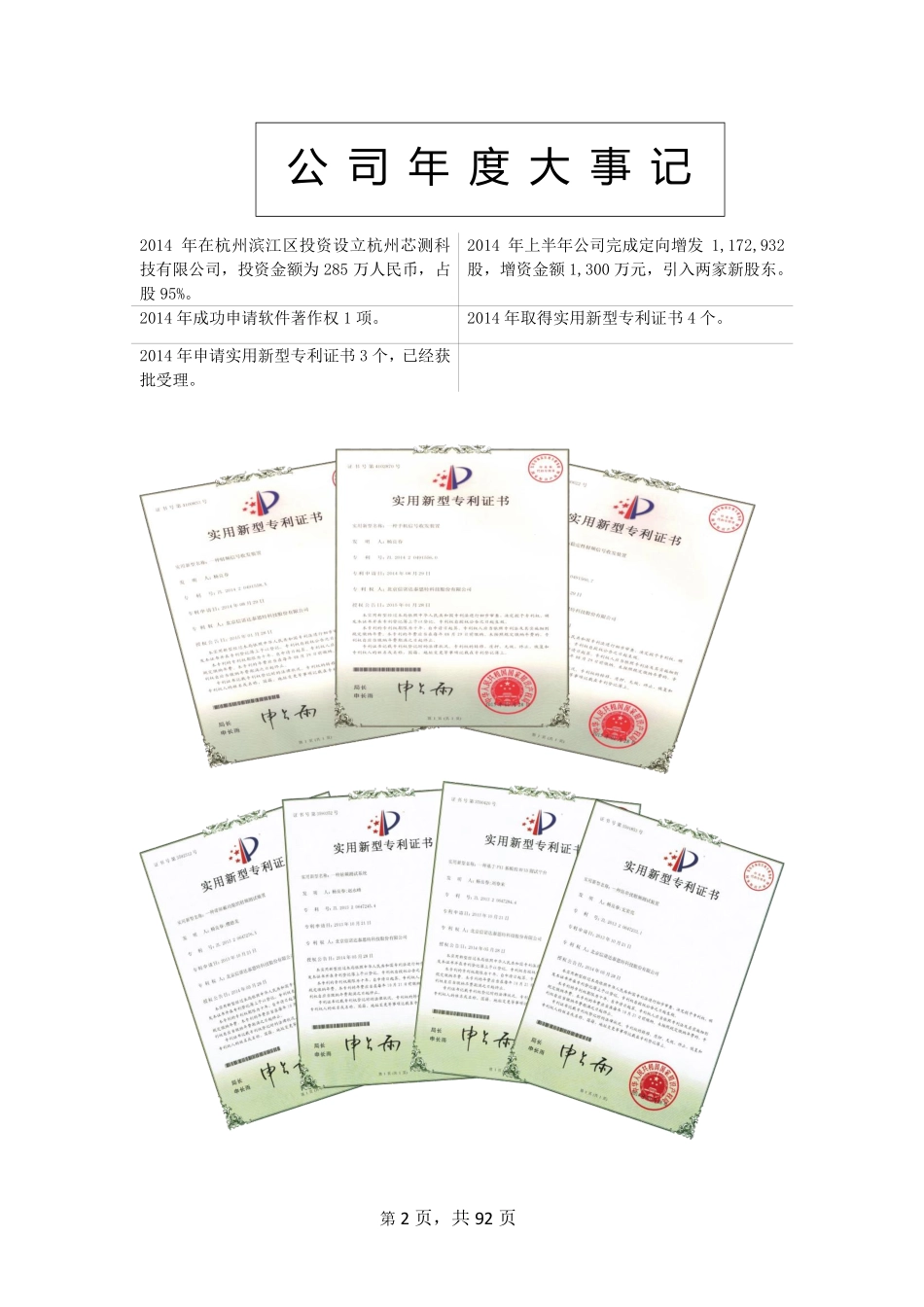 430239_2014_信诺达_北京信诺达泰思特科技股份有限公司2014年年度报告_2015-04-16.pdf_第2页