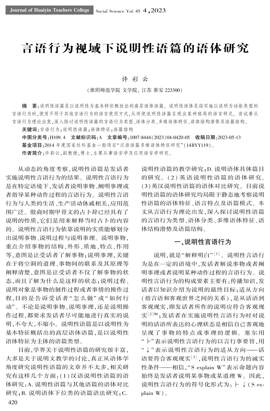 言语行为视域下说明性语篇的语体研究.pdf_第1页
