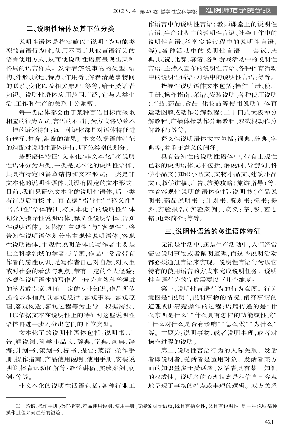 言语行为视域下说明性语篇的语体研究.pdf_第2页