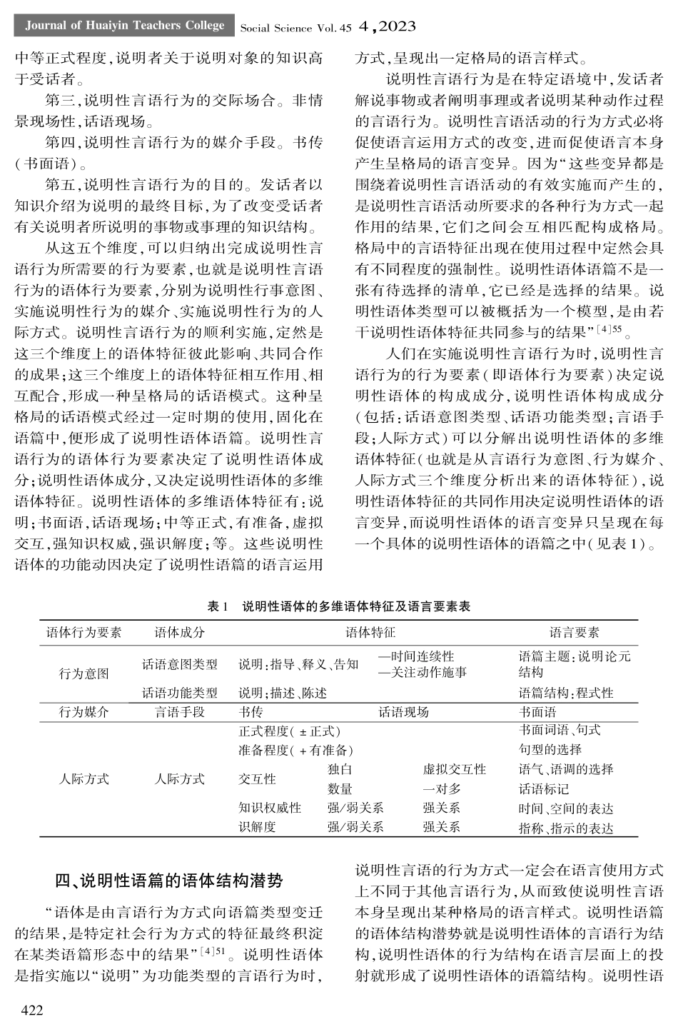 言语行为视域下说明性语篇的语体研究.pdf_第3页