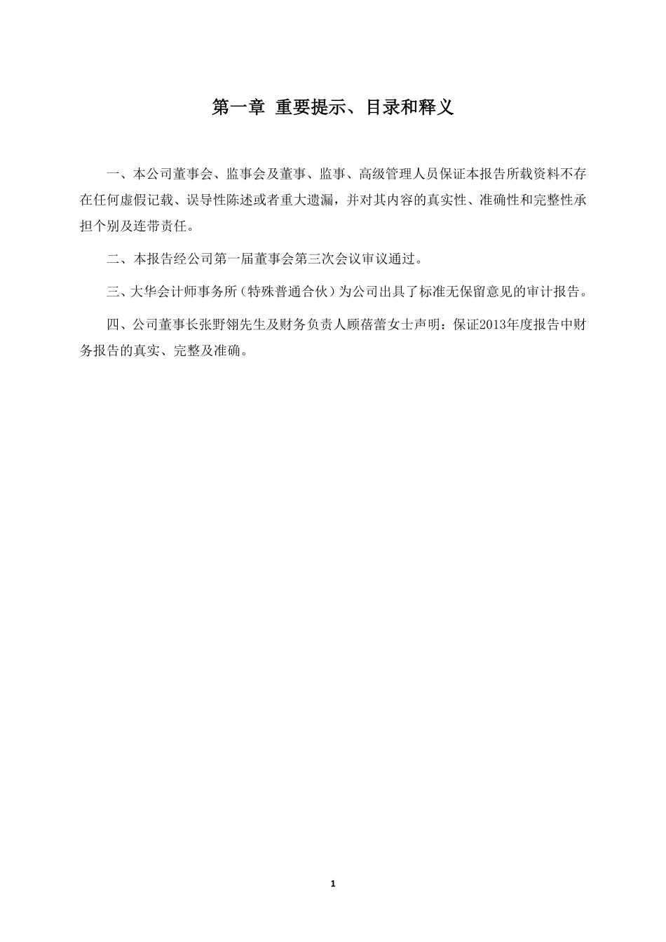 430637_2013_菱博电子_2013年年度报告_2014-04-11.pdf_第2页