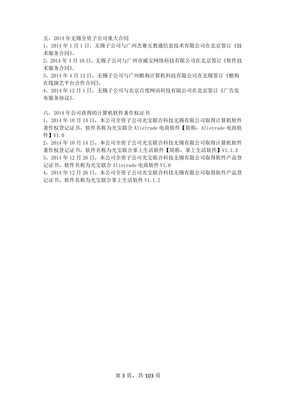 430165_2014_光宝联合_2014年年度报告_2015-03-09.pdf_第3页