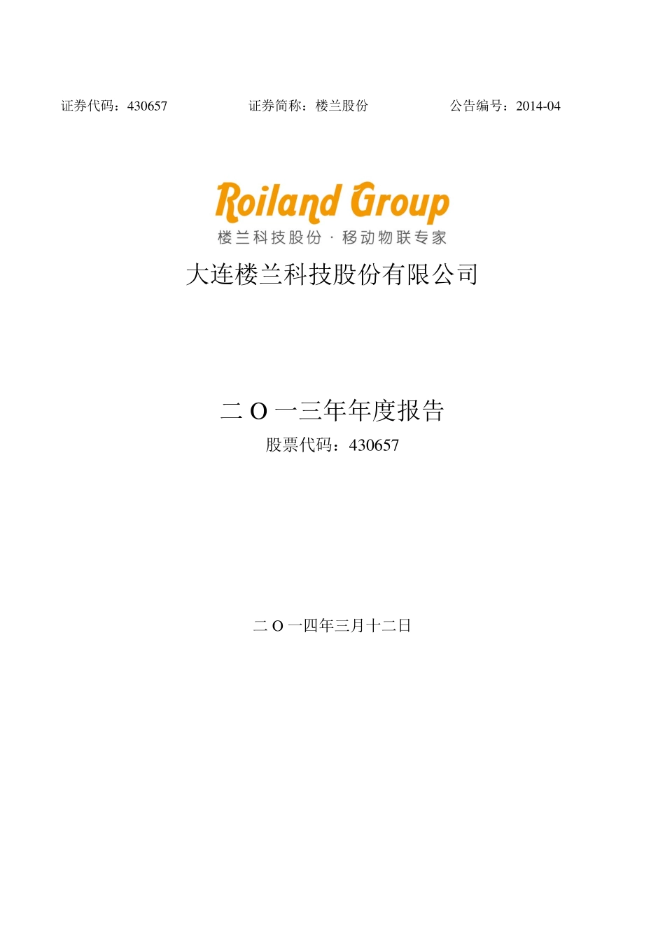 430657_2013_楼兰股份_2013年年度报告（更新后）_2014-06-17.pdf_第1页