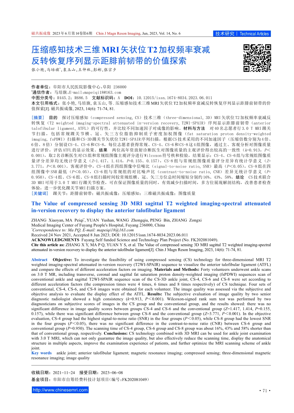压缩感知技术三维MRI矢状位T2加权频率衰减反转恢复序列显示距腓前韧带的价值探索.pdf_第1页