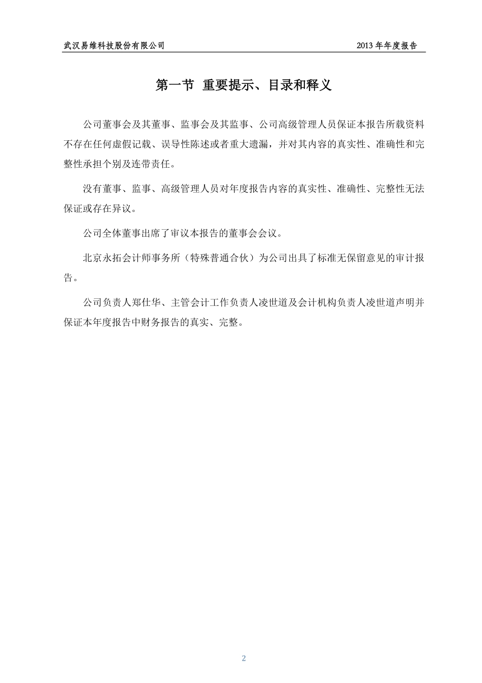 430261_2013_易维科技_2013年年度报告_2014-02-28.pdf_第2页