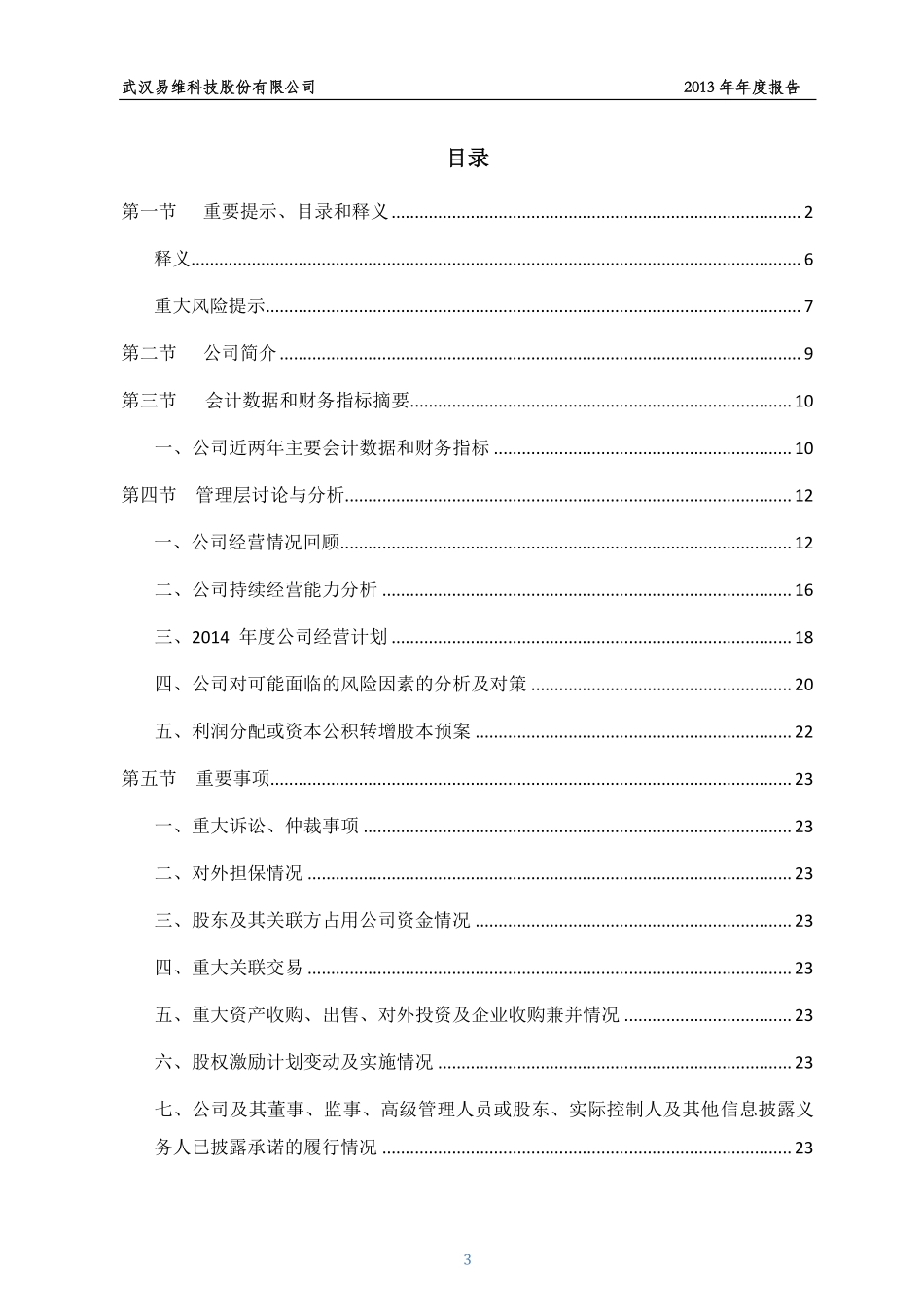 430261_2013_易维科技_2013年年度报告_2014-02-28.pdf_第3页