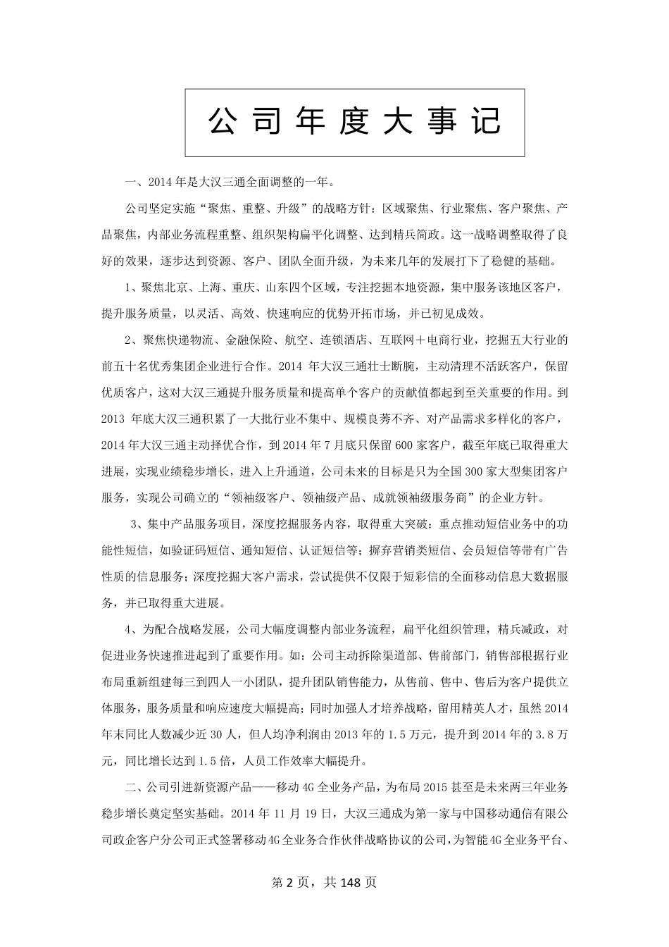 430237_2014_大汉三通_2014年年度报告_2015-04-15.pdf_第2页
