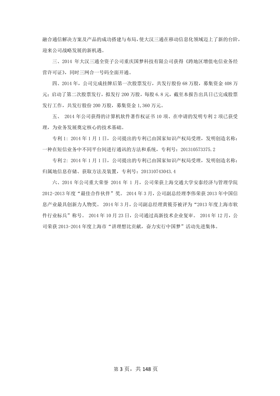 430237_2014_大汉三通_2014年年度报告_2015-04-15.pdf_第3页
