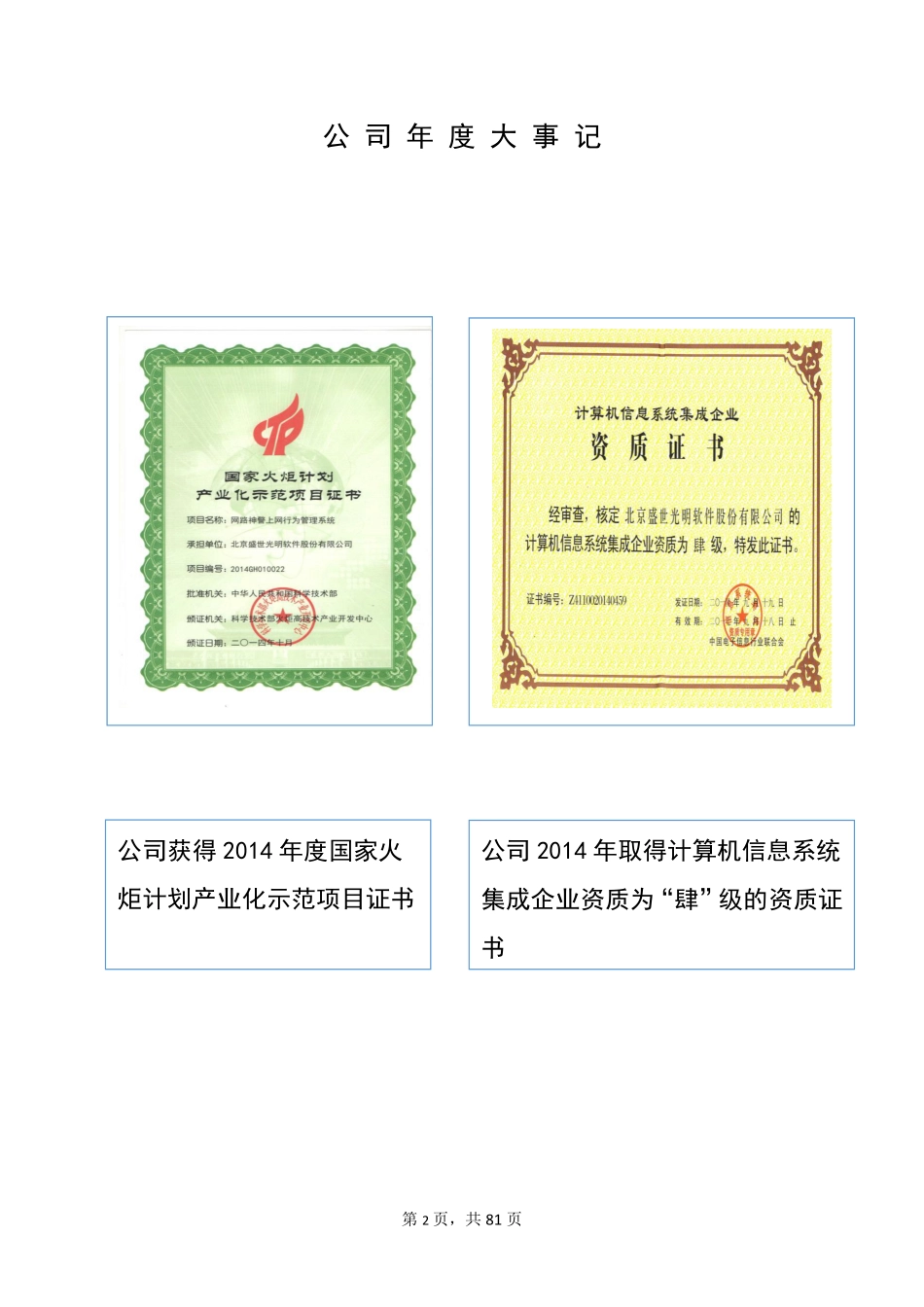 430267_2014_盛世光明_2014年年度报告_2015-04-27.pdf_第2页