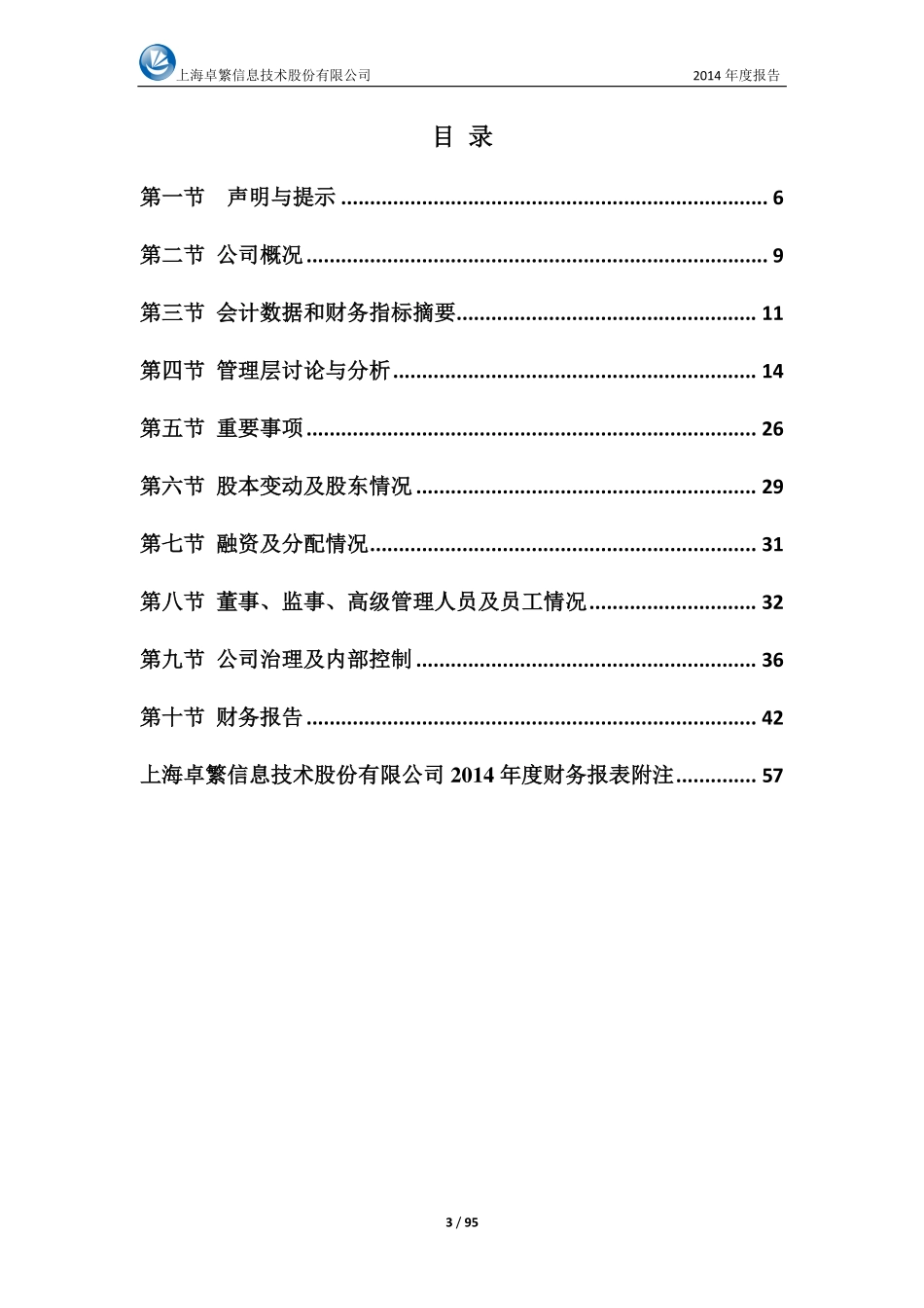 430256_2014_卓繁信息_2014年年度报告_2015-04-23.pdf_第3页