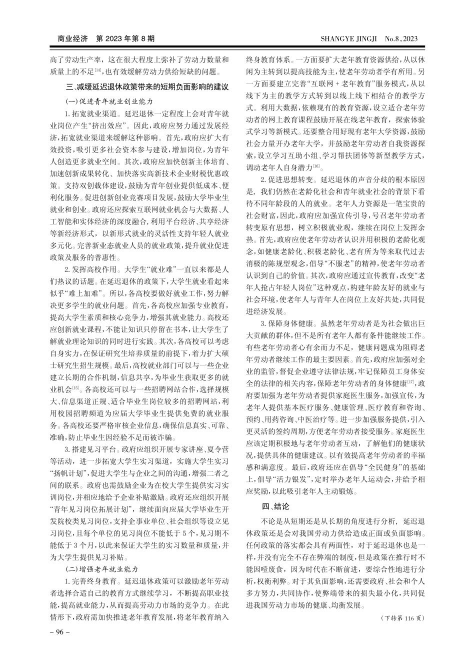 延迟退休对我国劳动力供给的影响_尤明慧.pdf_第3页