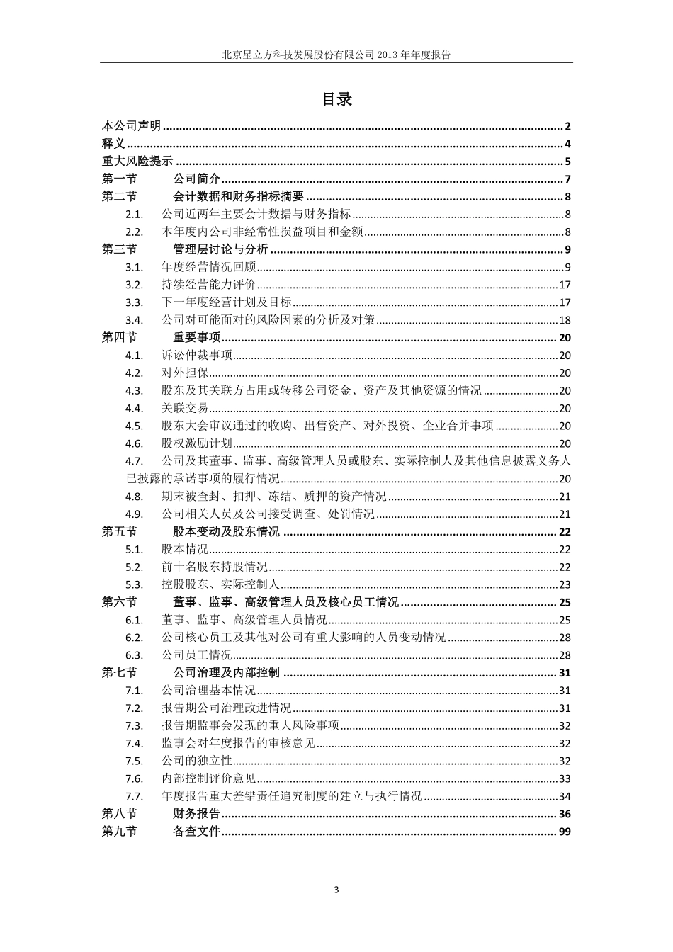 430375_2013_星立方_2013年年度报告_2014-04-29.pdf_第3页
