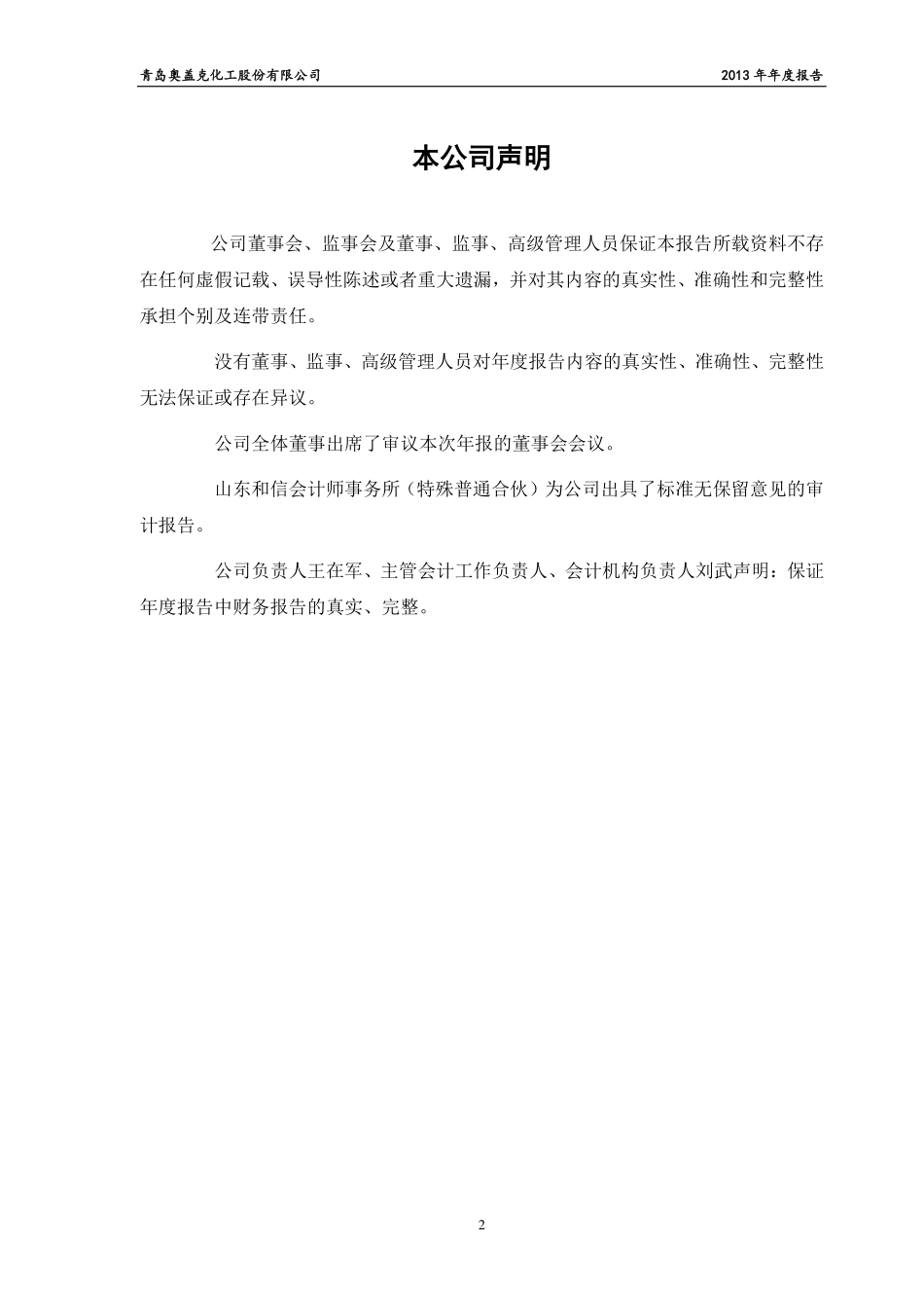430395_2013_奥盖克_2013年年度报告_2014-04-25.pdf_第2页
