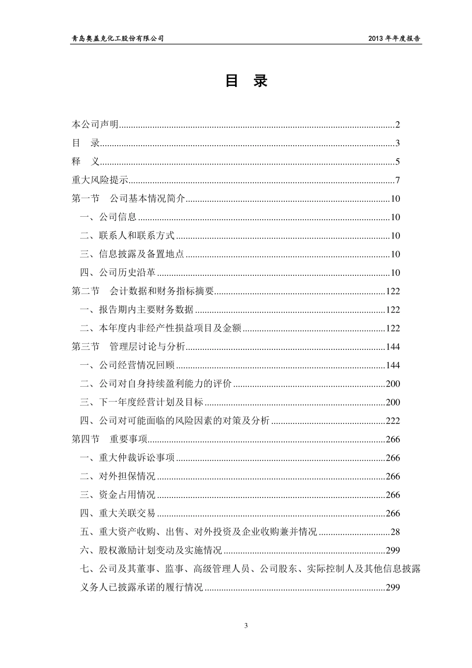 430395_2013_奥盖克_2013年年度报告_2014-04-25.pdf_第3页