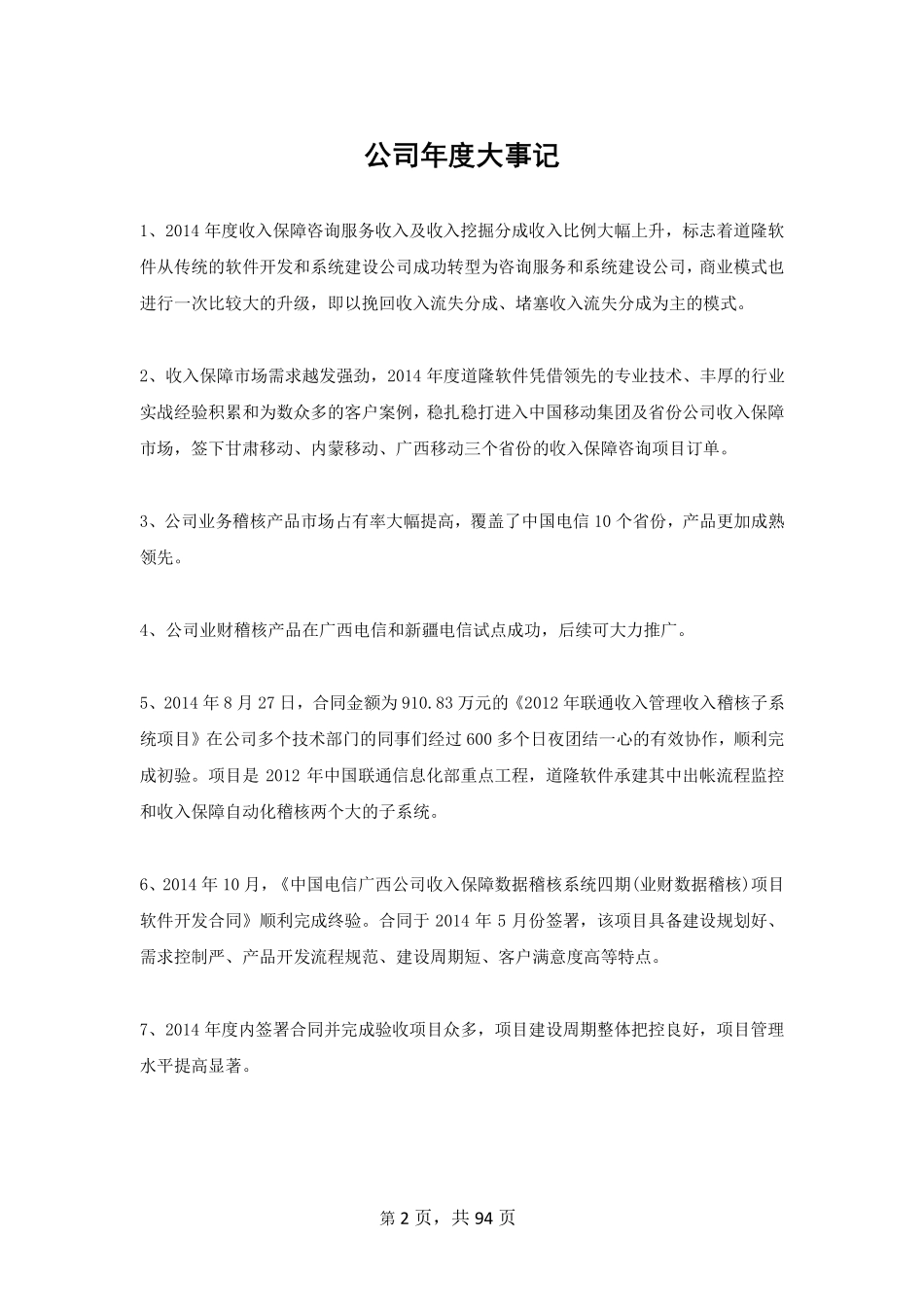 430077_2014_道隆软件_2014年年度报告_2015-04-21.pdf_第2页