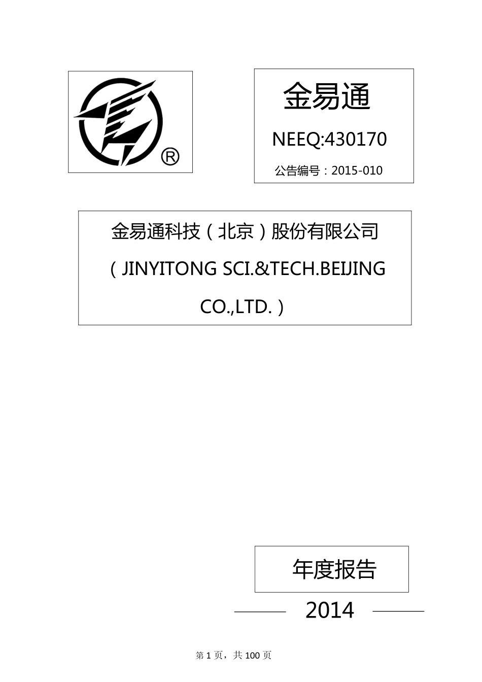 430170_2014_金易通_2014年年度报告_2015-04-23.pdf_第1页