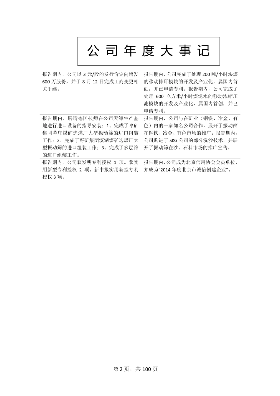 430170_2014_金易通_2014年年度报告_2015-04-23.pdf_第2页