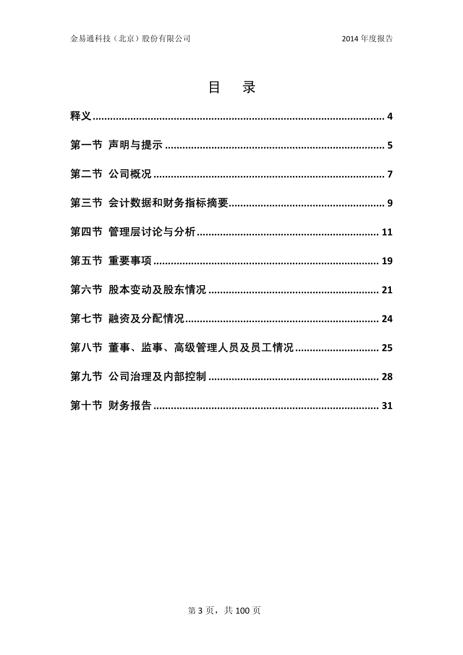 430170_2014_金易通_2014年年度报告_2015-04-23.pdf_第3页
