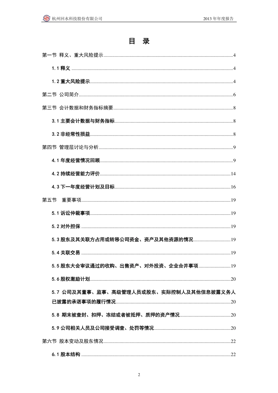 430603_2013_回水科技_2013年年度报告_2014-04-17.pdf_第3页