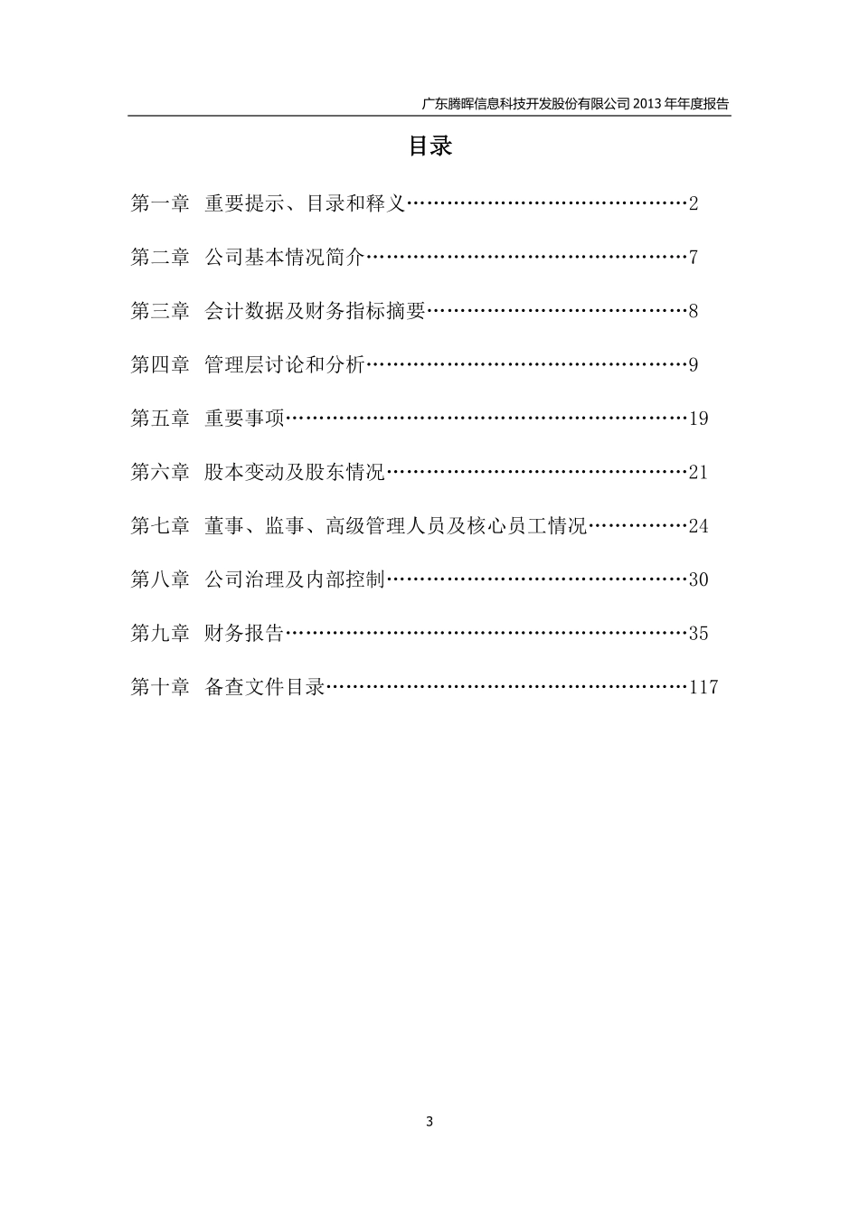 430613_2013_腾晖科技_2013年年度报告_2014-04-14.pdf_第3页