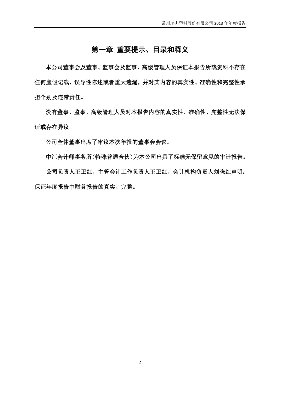 430721_2013_瑞杰塑料_2013年年度报告_2014-04-30.pdf_第2页