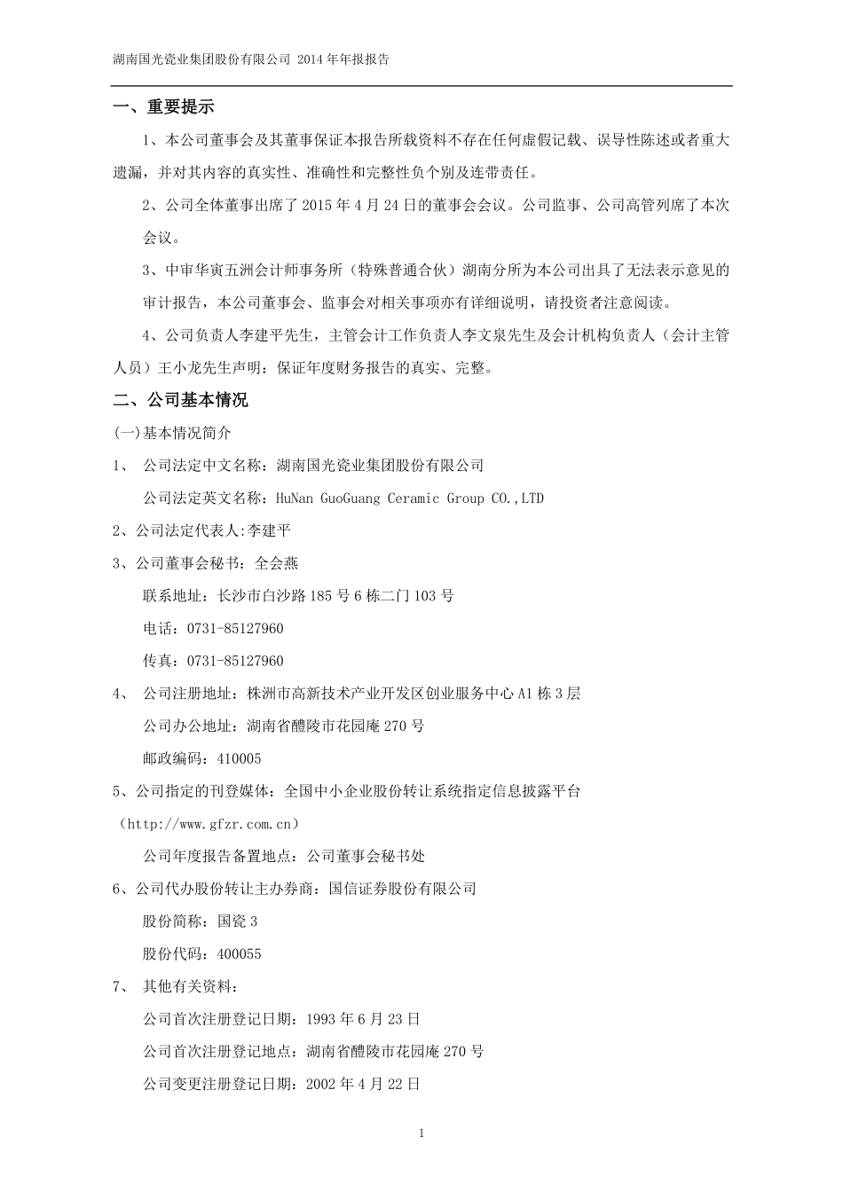 400055_2014_国瓷3_2014年年度报告_2015-04-26.pdf_第2页