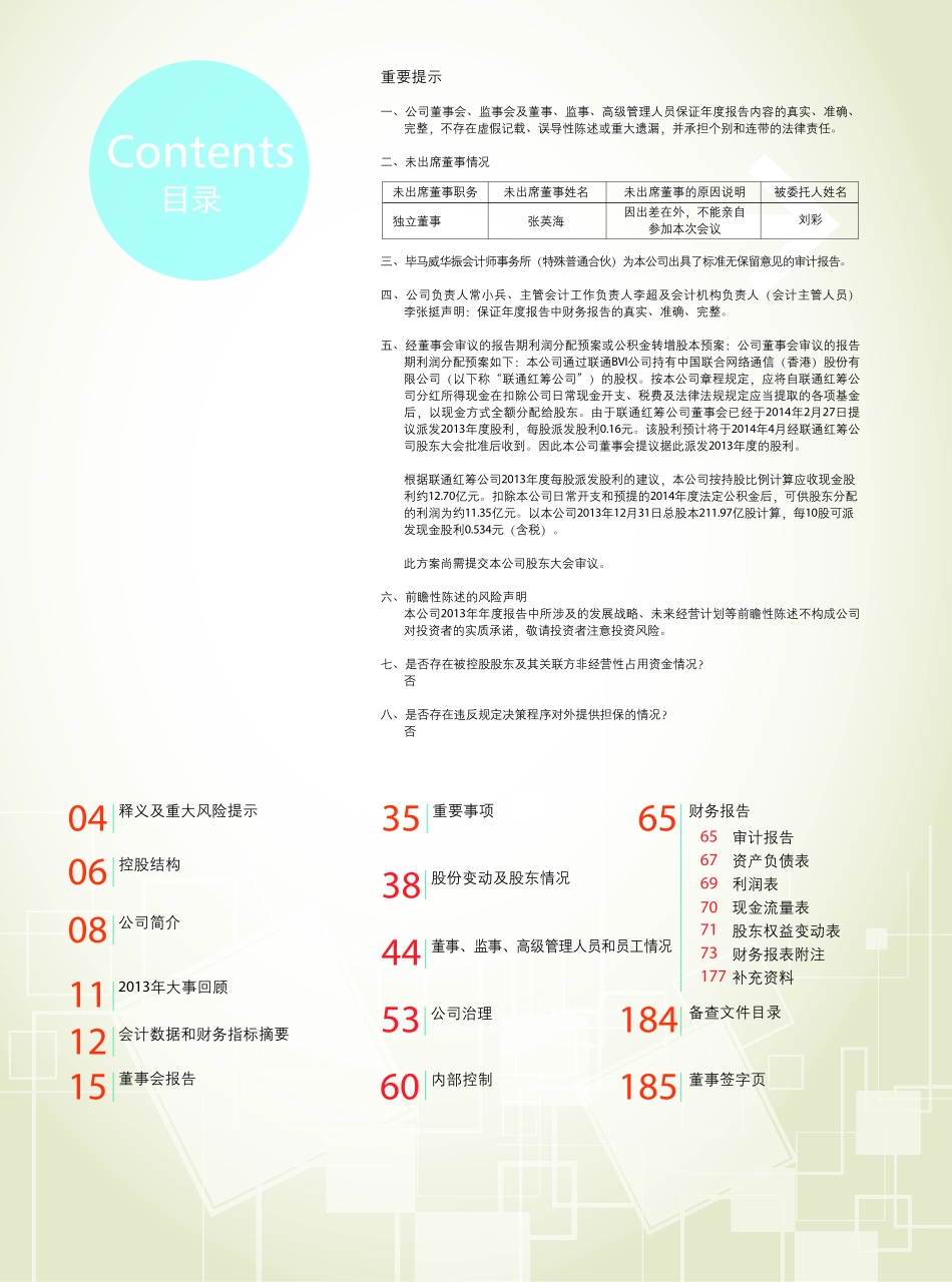 600050_2013_中国联通_2013年年度报告_2014-04-02.pdf_第2页