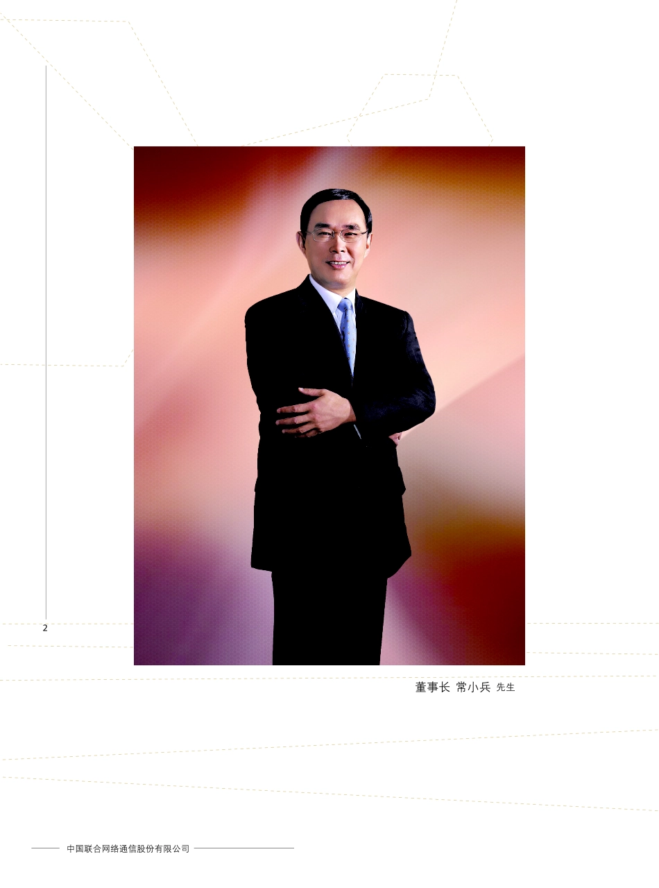 600050_2013_中国联通_2013年年度报告_2014-04-02.pdf_第3页