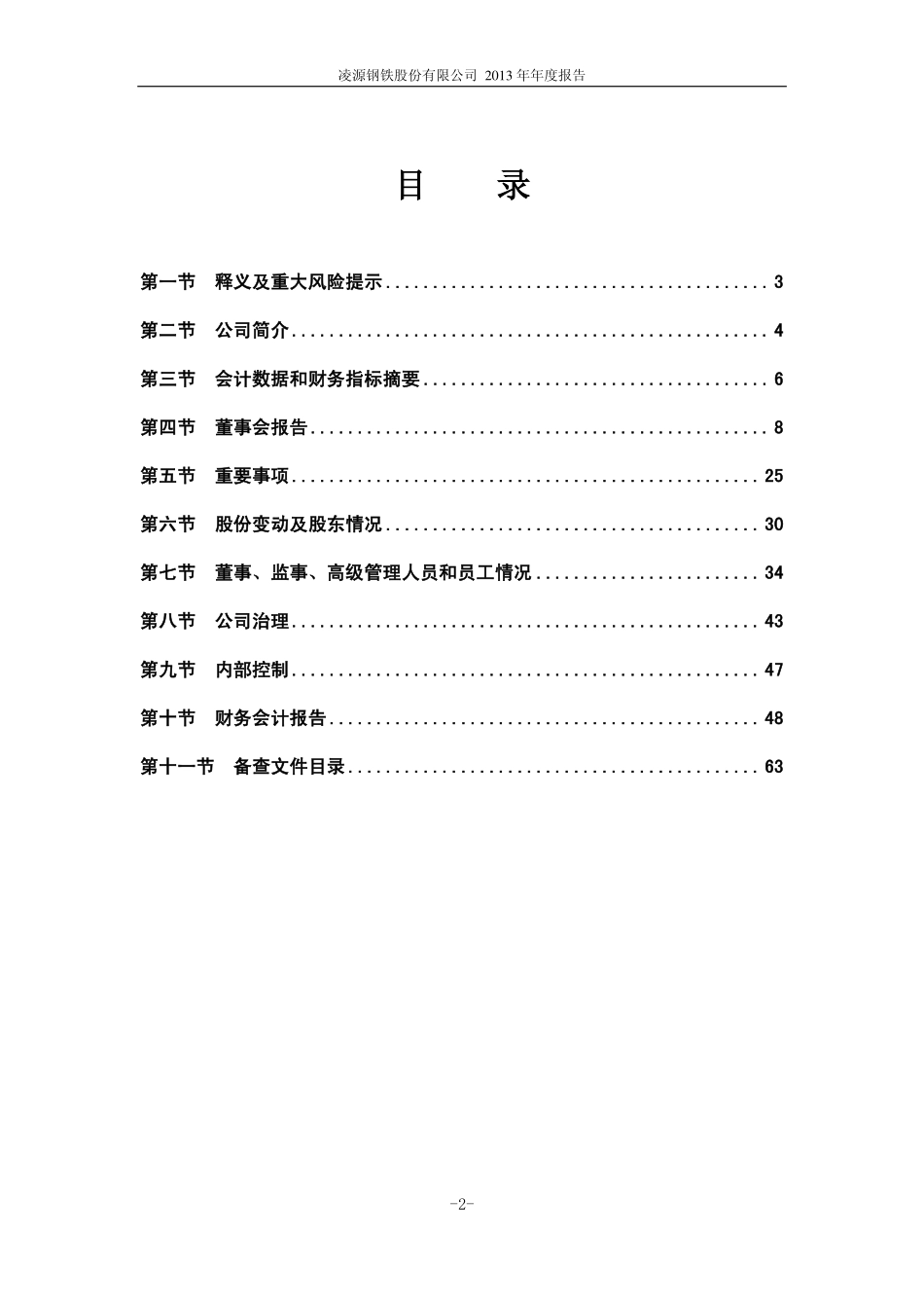 600231_2013_凌钢股份_2013年年度报告_2014-04-29.pdf_第3页