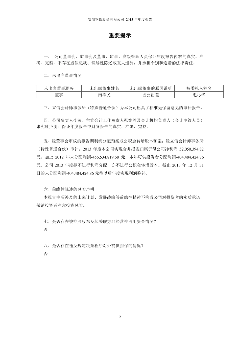 600569_2013_安阳钢铁_2013年年度报告_2014-03-14.pdf_第2页