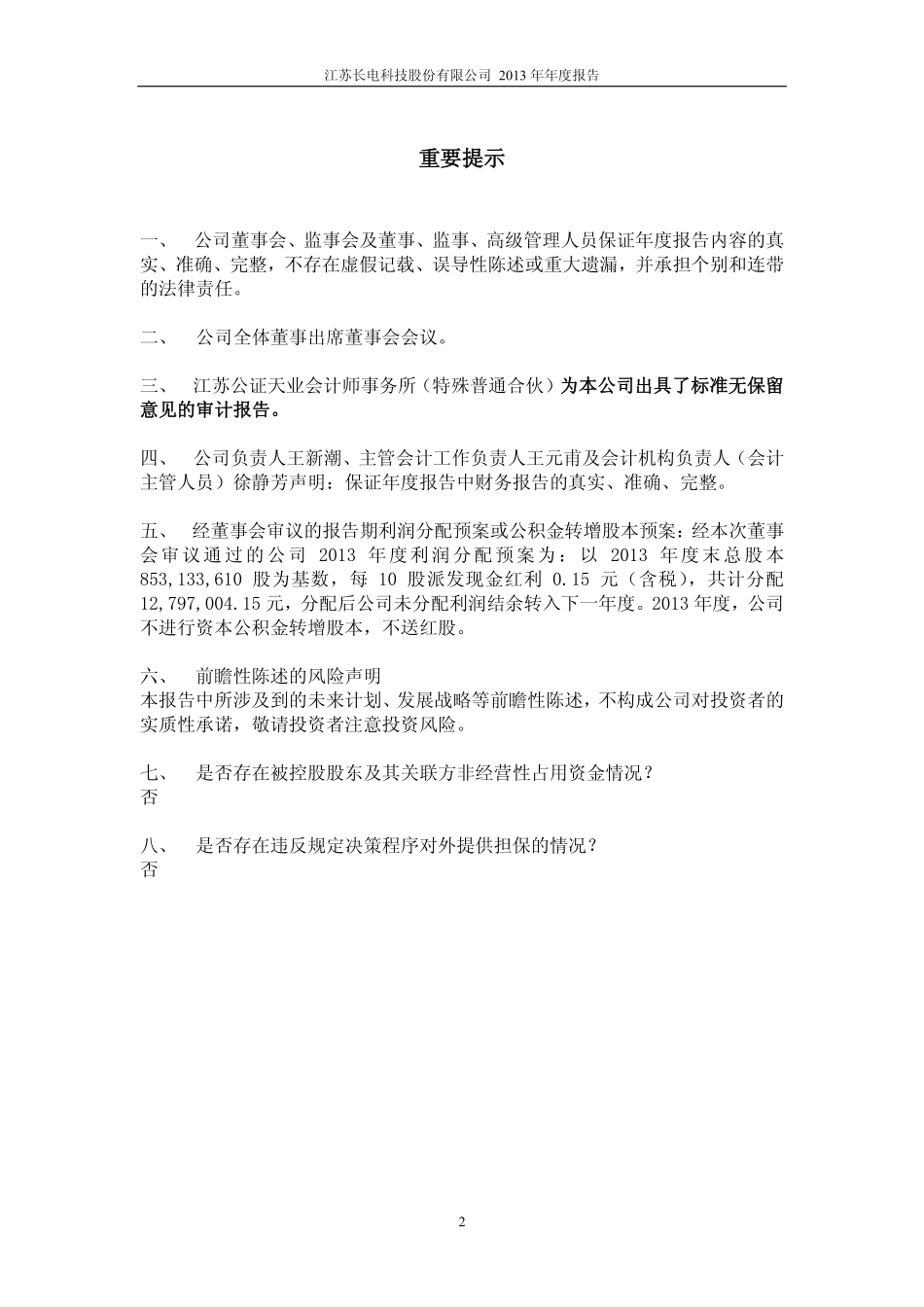 600584_2013_长电科技_2013年年度报告_2014-04-16.pdf_第2页