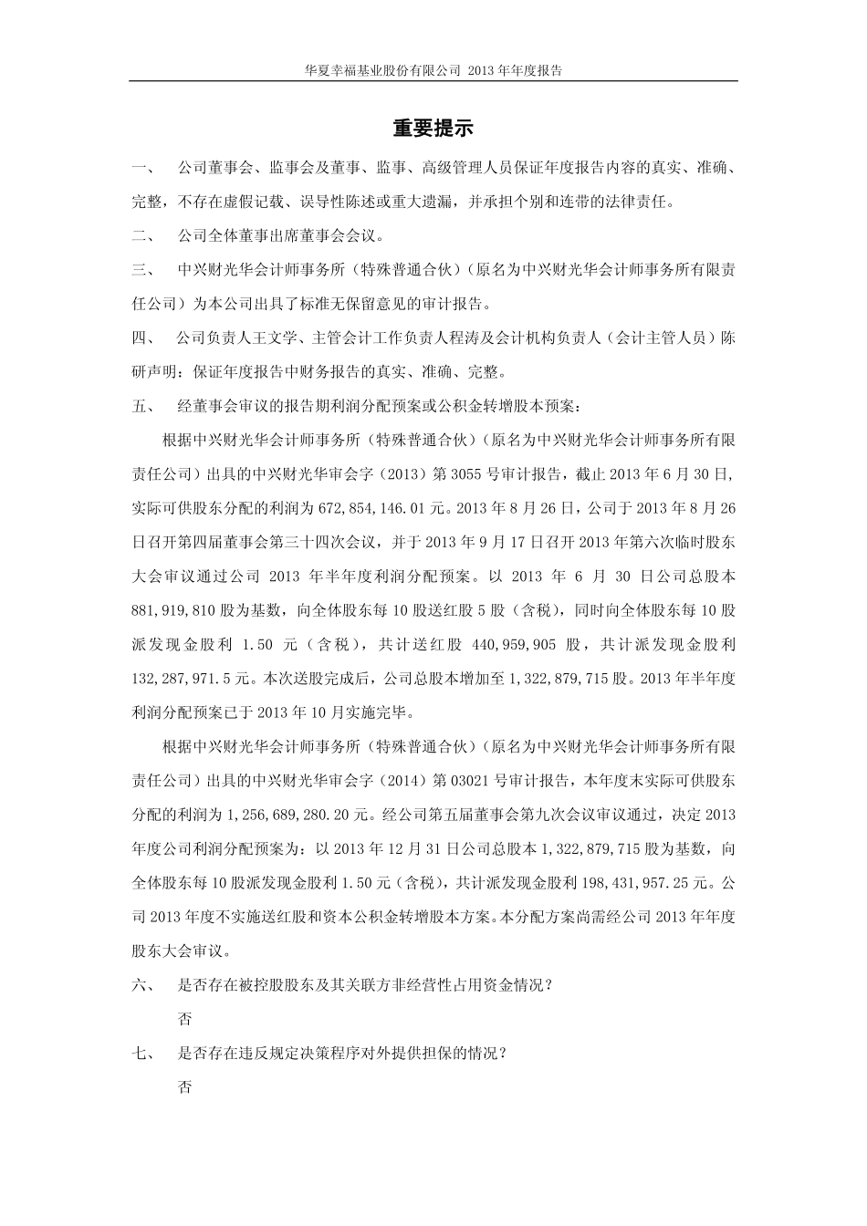 600340_2013_华夏幸福_2013年年度报告_2014-04-16.pdf_第2页
