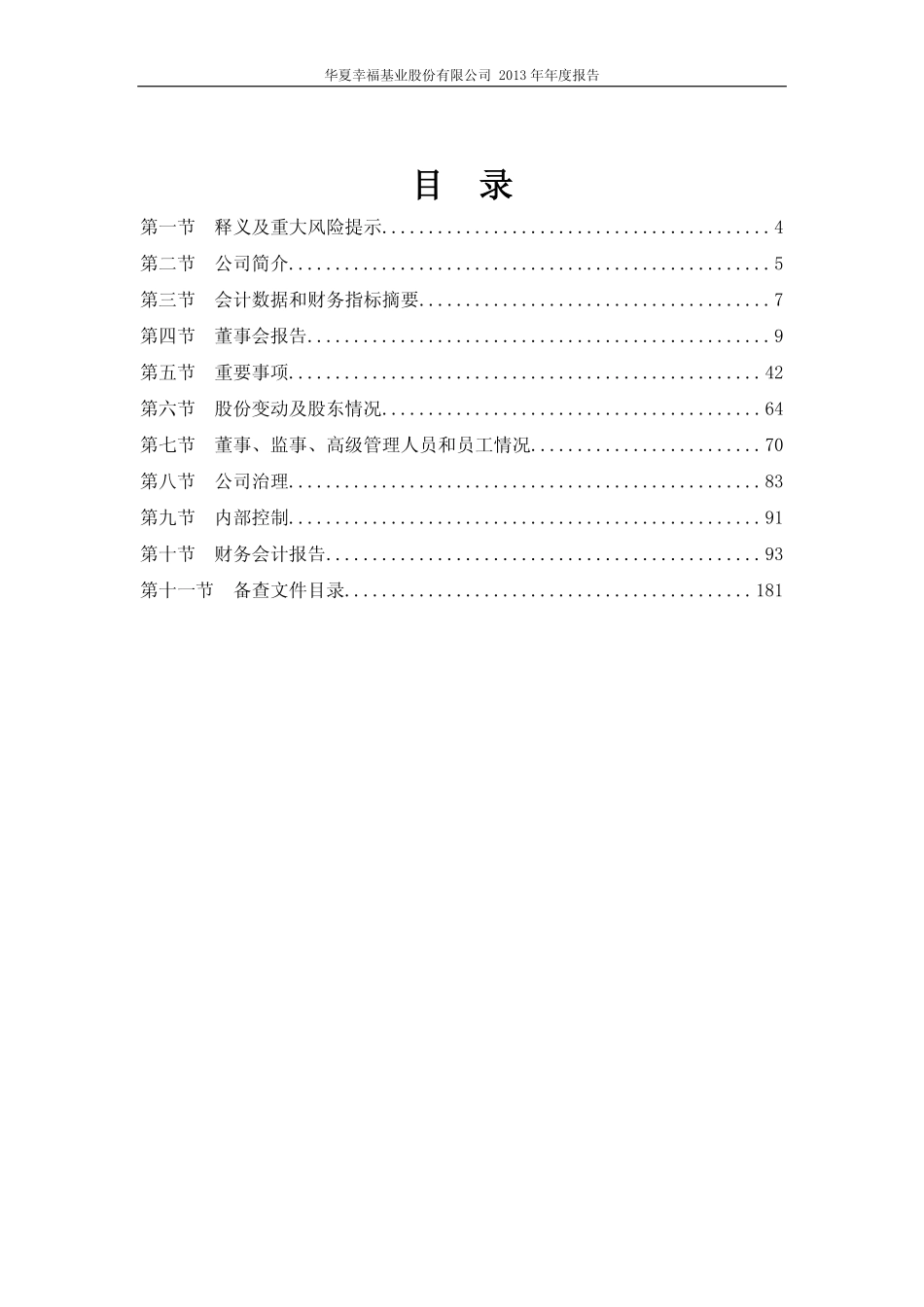 600340_2013_华夏幸福_2013年年度报告_2014-04-16.pdf_第3页