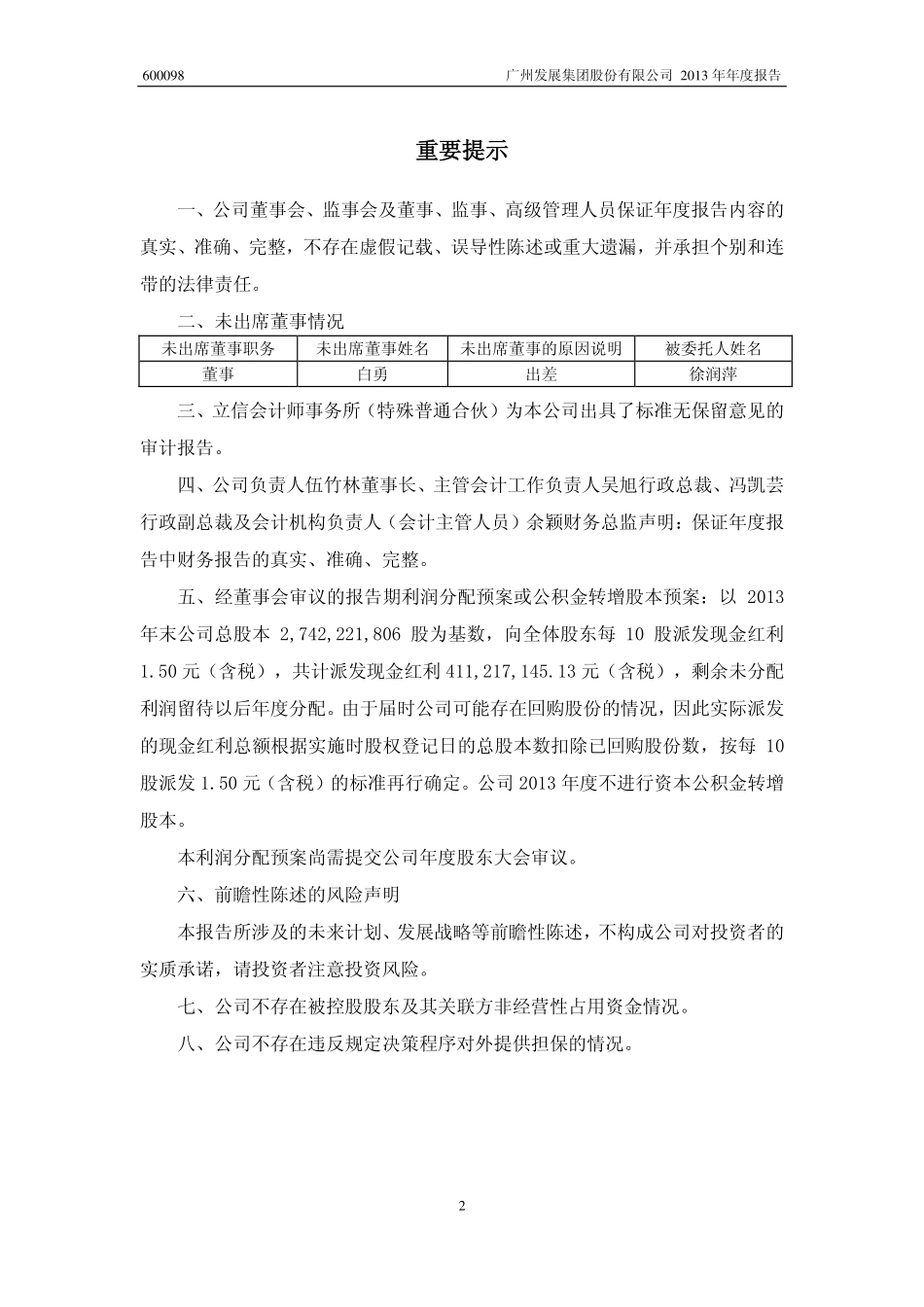 600098_2013_广州发展_2013年年度报告_2014-04-23.pdf_第2页