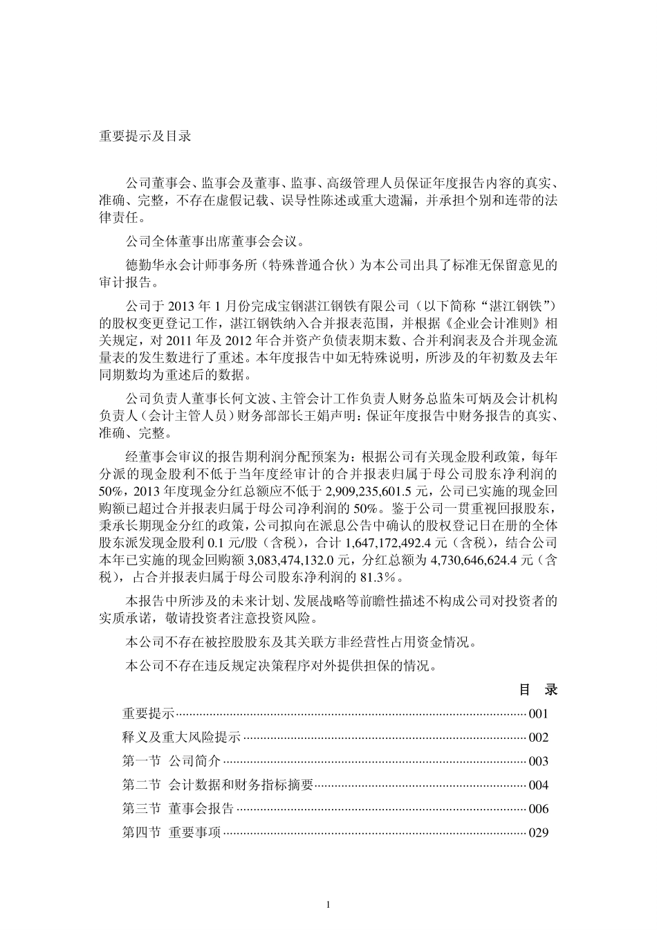 600019_2013_宝钢股份_2013年年度报告_2014-03-28.pdf_第2页