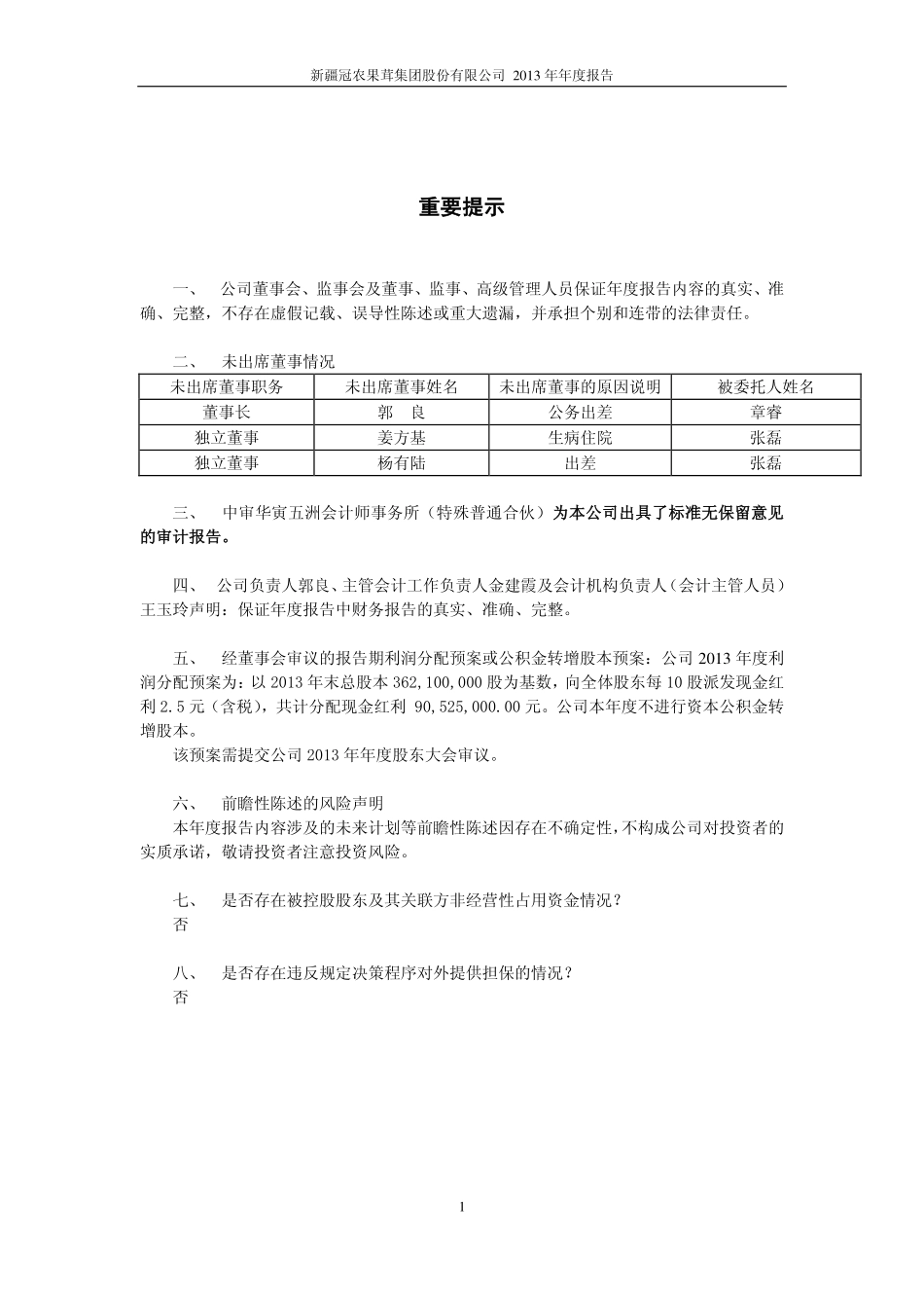 600251_2013_冠农股份_2013年年度报告_2014-04-10.pdf_第2页