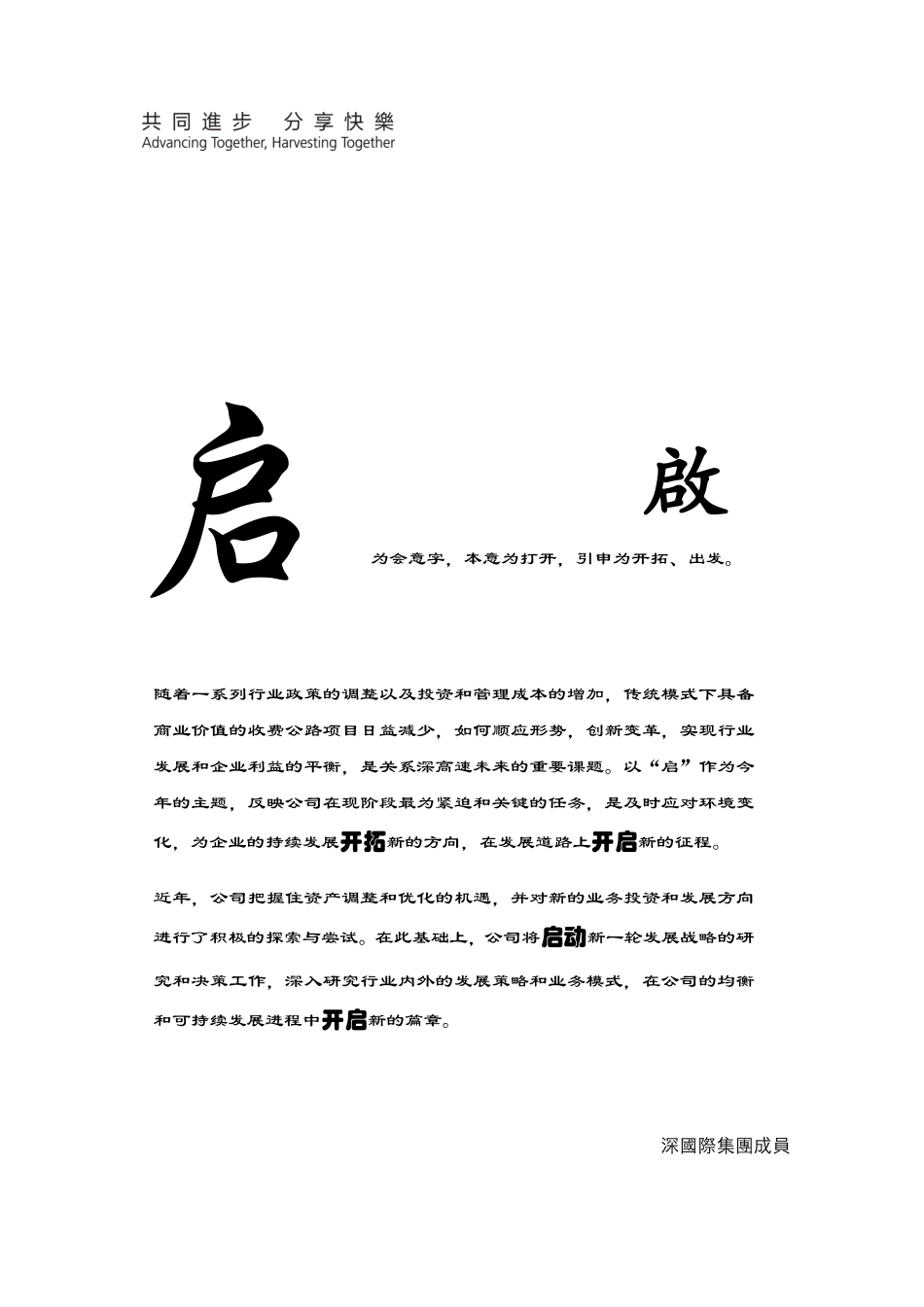 600548_2013_深高速_2013年年度报告_2014-03-19.pdf_第2页