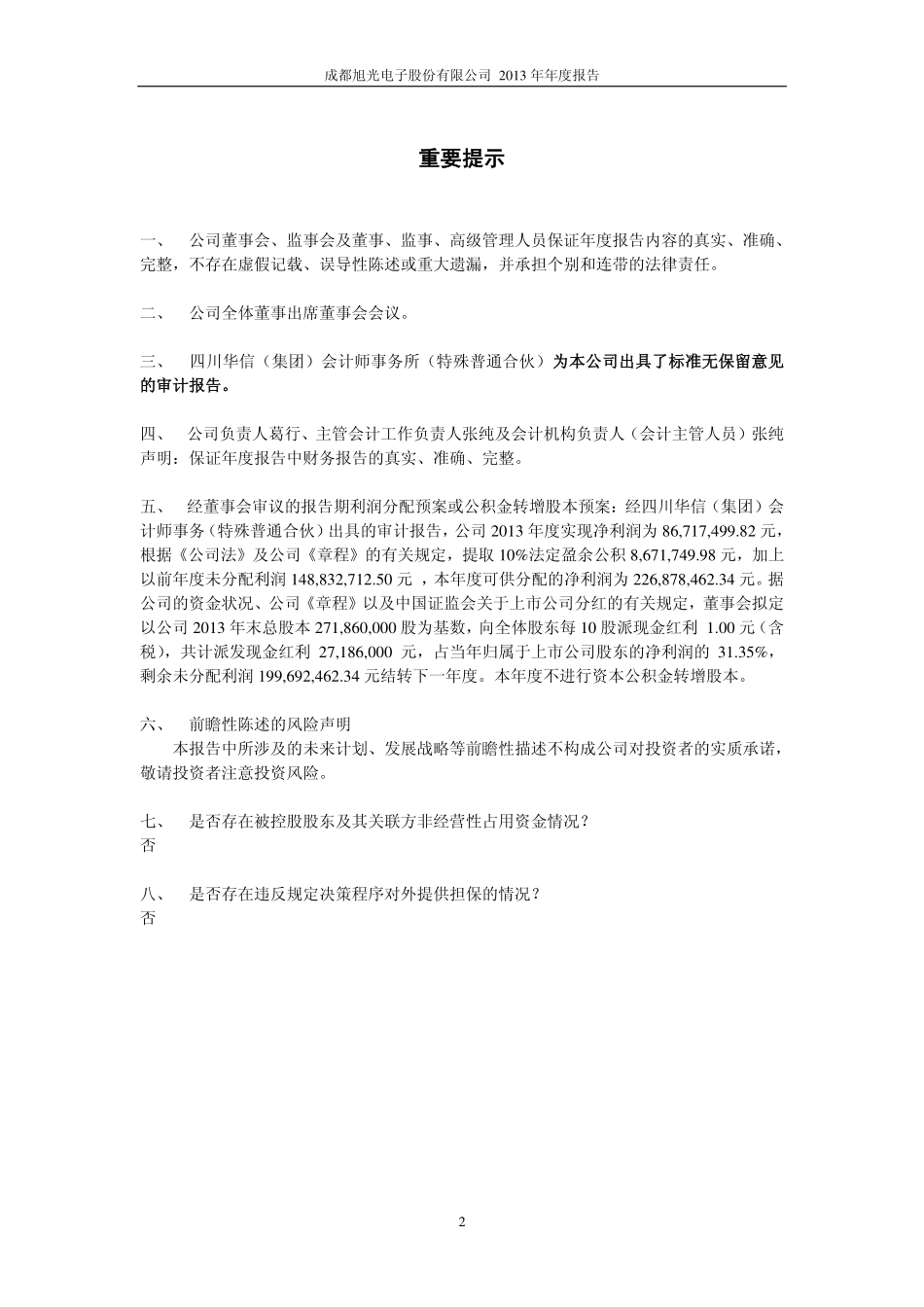 600353_2013_旭光股份_2013年年度报告_2014-04-13.pdf_第2页