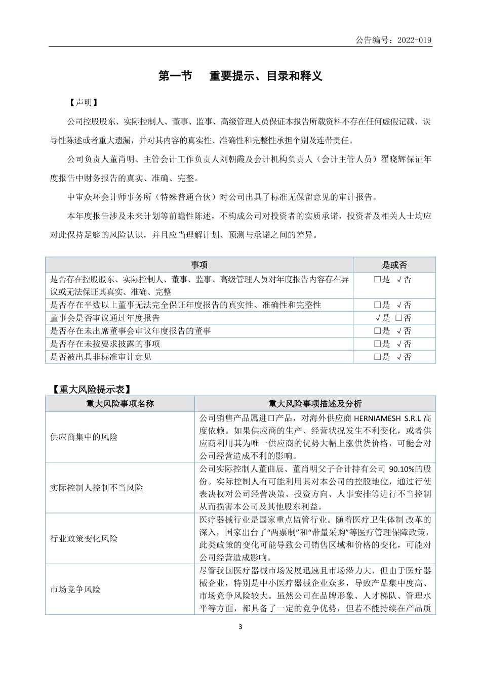 837952_2021_鑫紫竹_2021年年度报告_2022-04-14.pdf_第3页