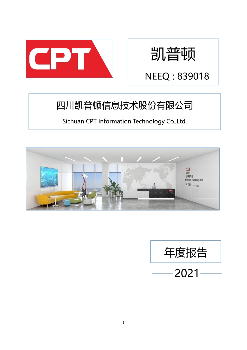 839018_2021_凯普顿_2021年年度报告_2022-04-18.pdf_第1页