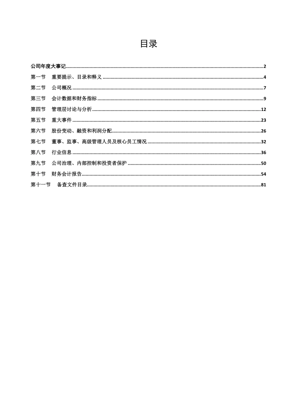 838402_2021_硅烷科技_2021年年度报告_2022-05-08.pdf_第3页