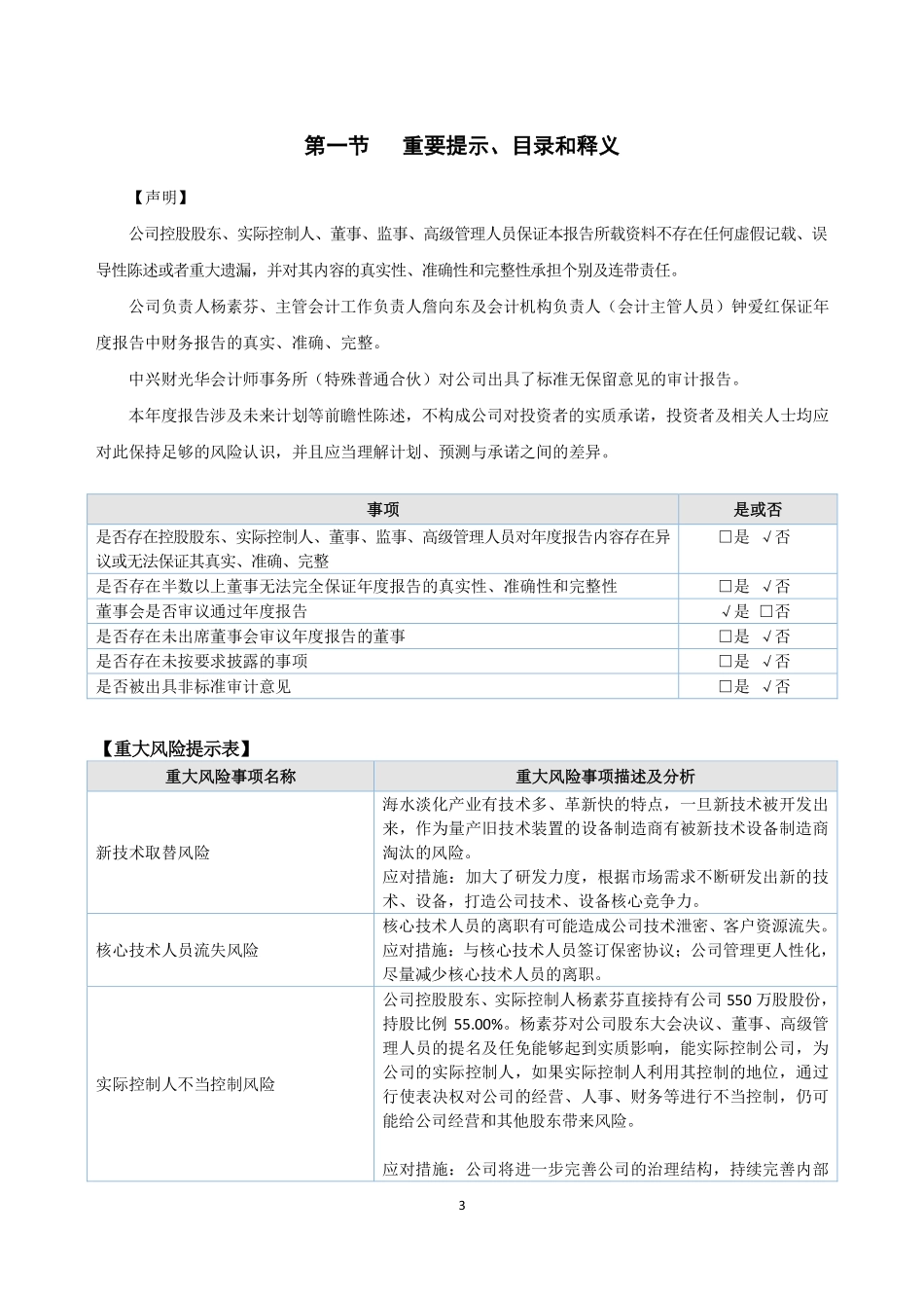 839240_2021_江河海_2021年年度报告_2022-04-24.pdf_第3页