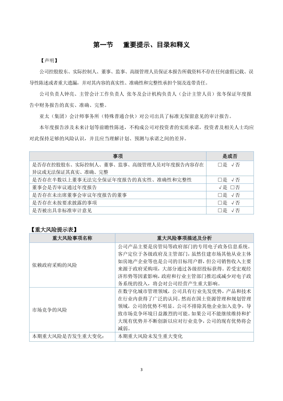 838736_2021_达意科技_2021年年度报告_2022-04-21.pdf_第3页