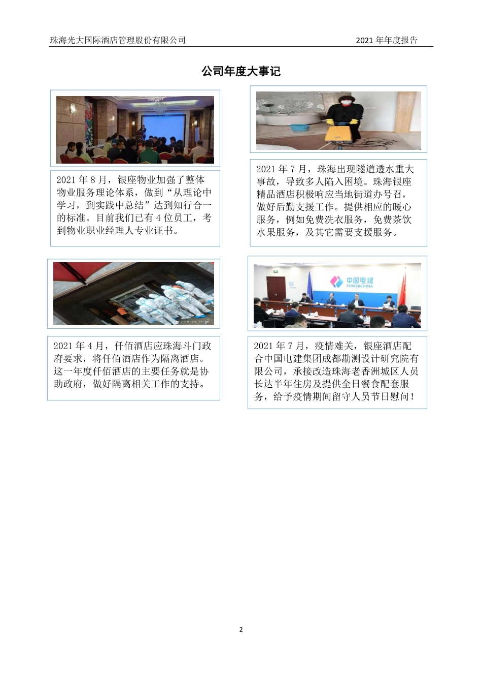 838899_2021_光大股份_2021年年度报告_2022-04-27.pdf_第2页