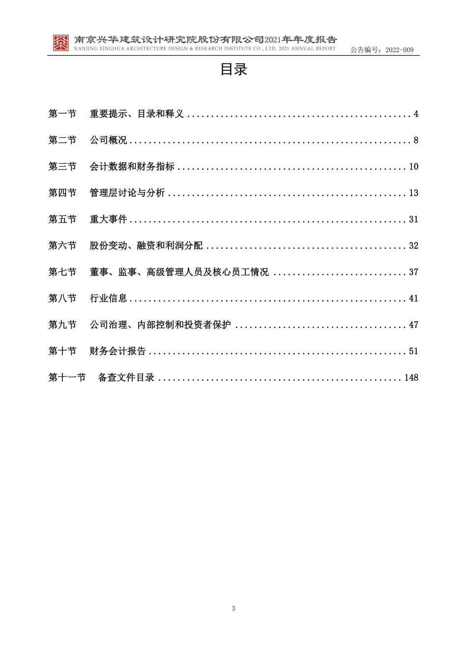 839164_2021_兴华设计_2021年年度报告_2022-04-21.pdf_第3页