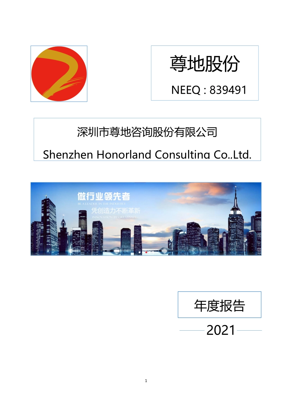 839491_2021_尊地股份_2021年年度报告_2022-04-27.pdf_第1页