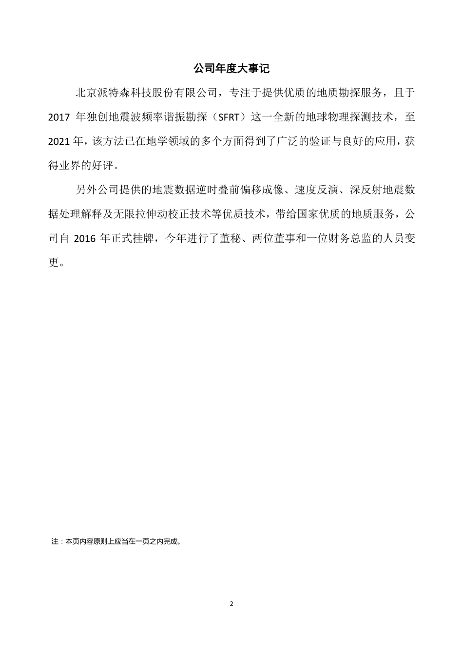 837782_2021_派特森_2021年年度报告_2022-03-29.pdf_第2页