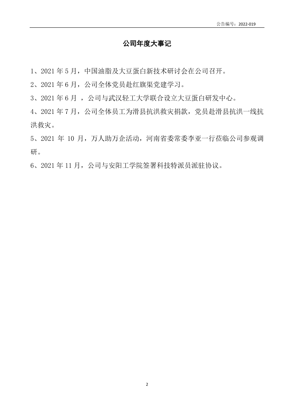 837819_2021_华泰机械_2021年年度报告_2022-04-17.pdf_第2页