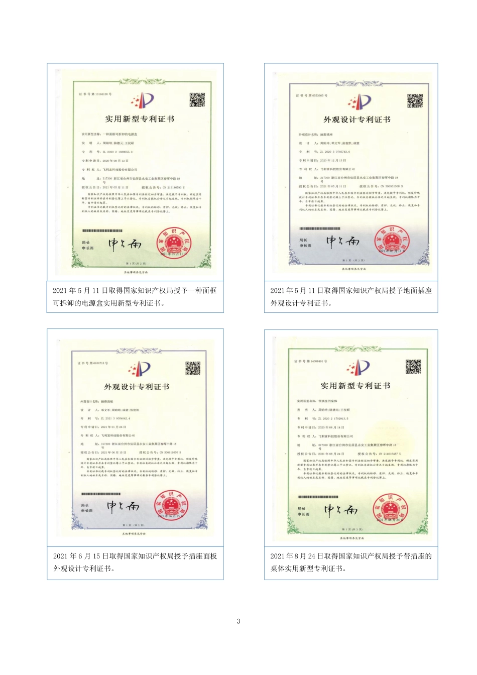 870361_2021_飞利富_2021年年度报告_2022-03-29.pdf_第3页