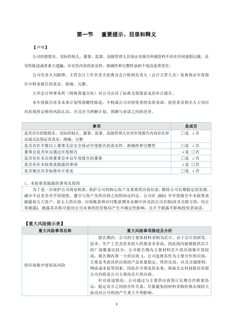 837866_2021_数字动力_2021年年度报告_2022-04-26.pdf_第3页